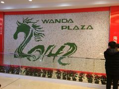 iphone_upload_pic-万达广场(福州金融街店)