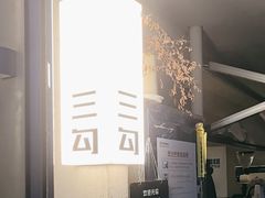 -三勾JJJ Burger&Coffee(梅溪湖店)