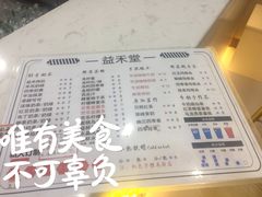 菜单-益禾堂(鹭江店)