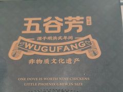 -五谷芳乳鸽王(海景店)