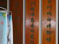 -中国昆曲博物馆