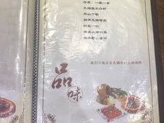 菜单-品渔味湖鲜馆(拈花湾店)
