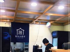 -厝内小眷村(长宁定西路店)