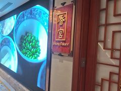 -香宫中餐厅·大连香格里拉(人民路店)