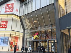 -大悦城(沈阳中街店)