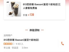 -813芭依珊 BAESAn(皇冠十畝地店)