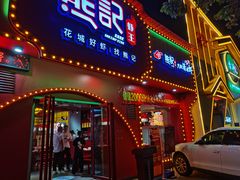 -熊记虾王·小龙虾(琶洲店)