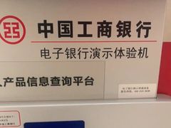 -中国工商银行(建国西路支行)