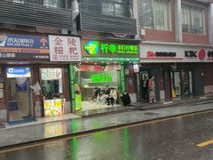 -柠季·手打柠檬茶(岳麓山登高路店)