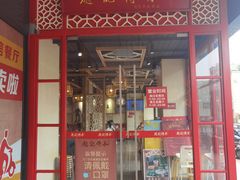 门面-赵记传承(中山石岐大信店)