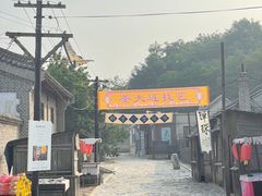-清风小镇闯关东影视基地