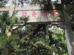 -沂蒙山旅游区龟蒙景区