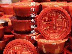 -蜀江龙火锅(339店)