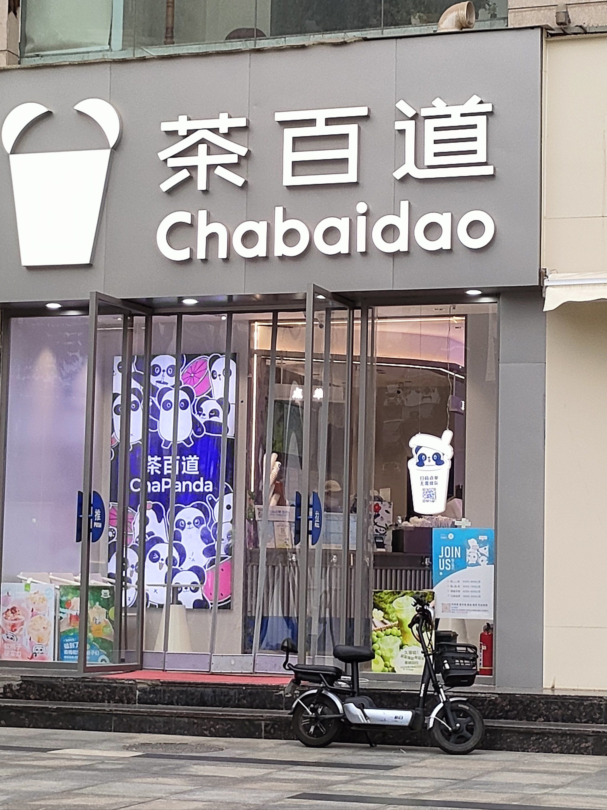 茶百道,简直是茶饮界的一颗璀璨明星!