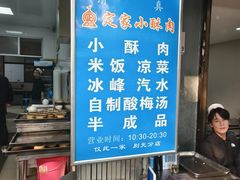 -定家小酥肉·清真(回民街店)