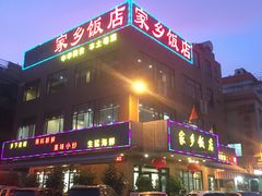 -家乡饭店(里仁洞店)