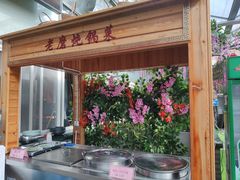 -老磨油饼(高陵店)