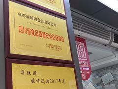 -闻酥园(青羊区文殊坊店)
