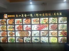 -台山美食一绝阿四台山黄鳝饭(阿四创作店)