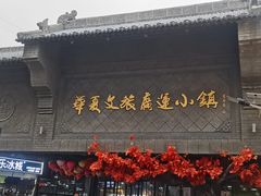 -华夏文旅西安度假区