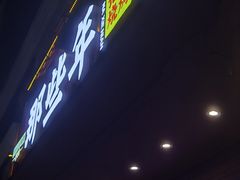 -那些年记忆烧烤