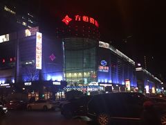-方恒购物中心(望京小街店)