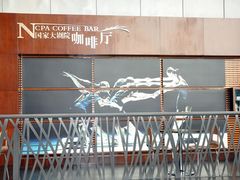 门面-国家大剧院西餐厅