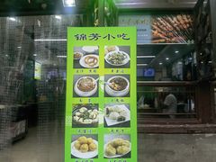 -锦芳小吃外卖(鲜鱼口店)