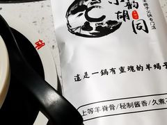 -京韵胡同·酱香羊蝎子火锅涮肉(长寿路店)