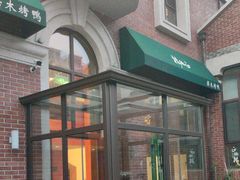 -正德楼果木烤鸭·渔家菜(东港店)