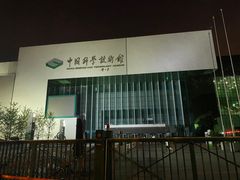 -中国科学技术馆影院