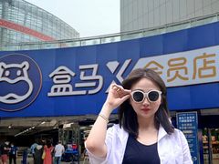 -盒马X会员店(王府井奥莱UP TOWN店)