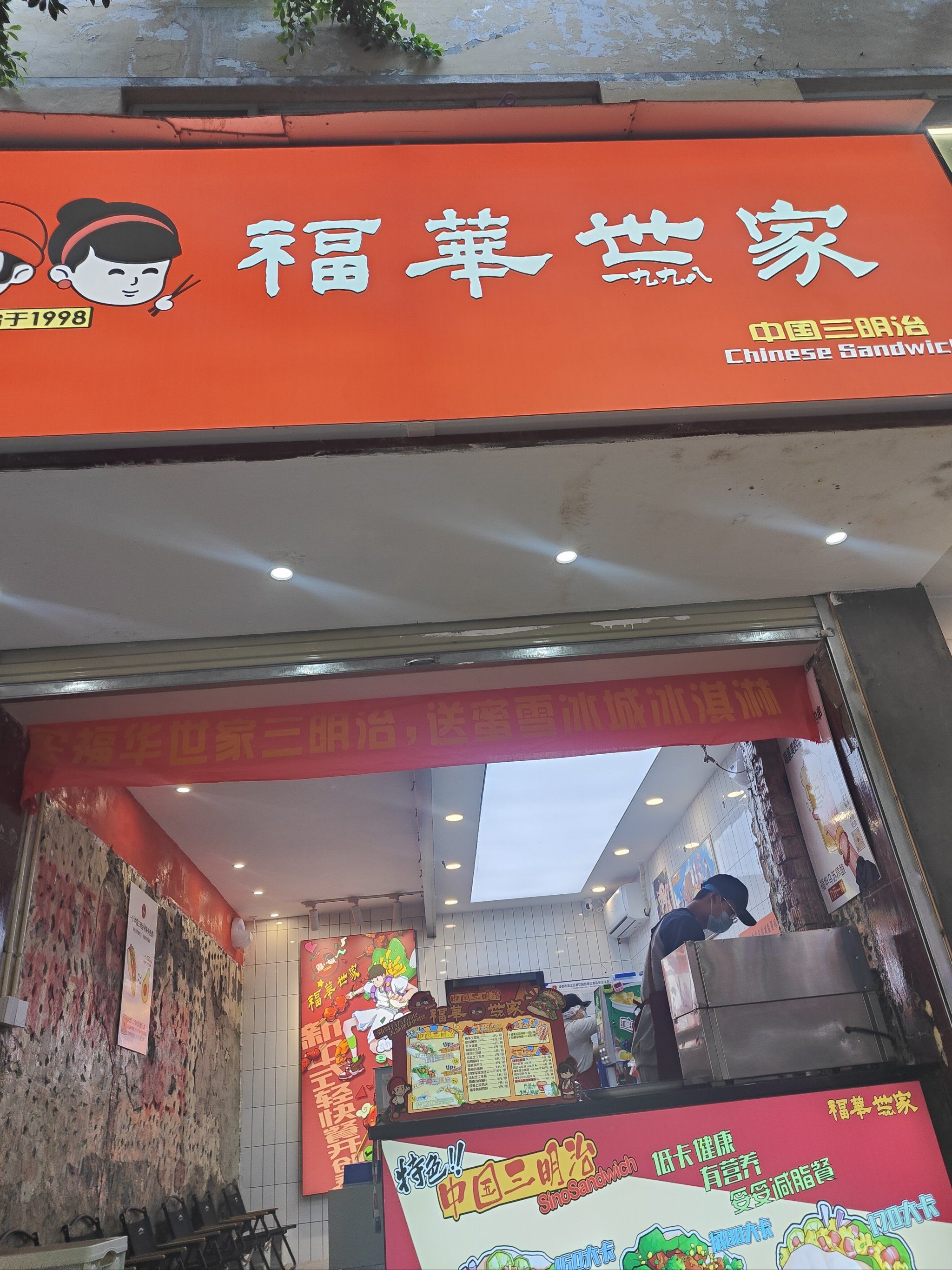 福华世家|超好吃的三明治