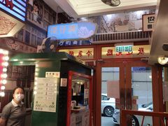 门面-金记冰室(霎东街店)
