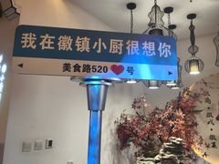 -徽镇小厨·经典徽菜(十里河店)