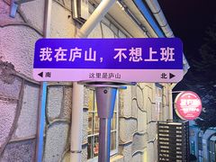 -望庐说·本地菜馆