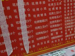 菜单-吉顺坑烤