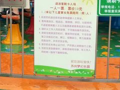 游玩说明-苏州梦幻乐园