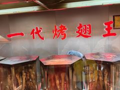 -一代烤翅王(大汉口店)