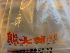 -熊大爷现包饺子(和平里店)