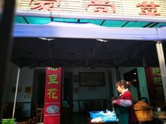 门面-邓氏三烘家常菜(安顺总店)