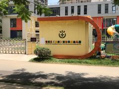 -滨海华庭小区幼儿园