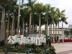 -深圳国际园林花卉博览园