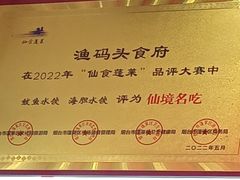 -渔码头食府·20年蓬莱老字号(登州路店)