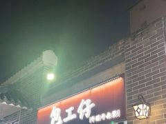 -包工仔·牛杂自助放题