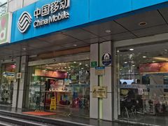 -中国移动(平利路营业厅)