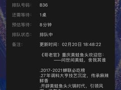 -哥老官重庆美蛙鱼头(五角场合生汇店)