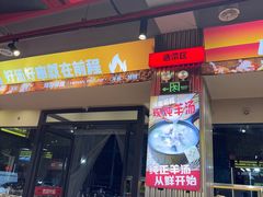 -河南前程·羊肉汤·烧烤(总店)