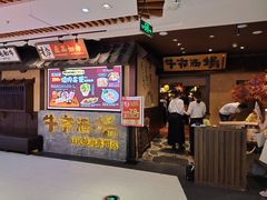 门面-牛家酒场(7mall店)