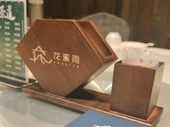 -花溪雨·森林餐厅(石基店)